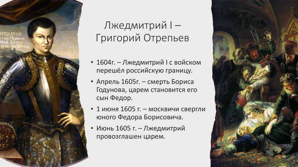Лжедмитрий первый – краткая биография