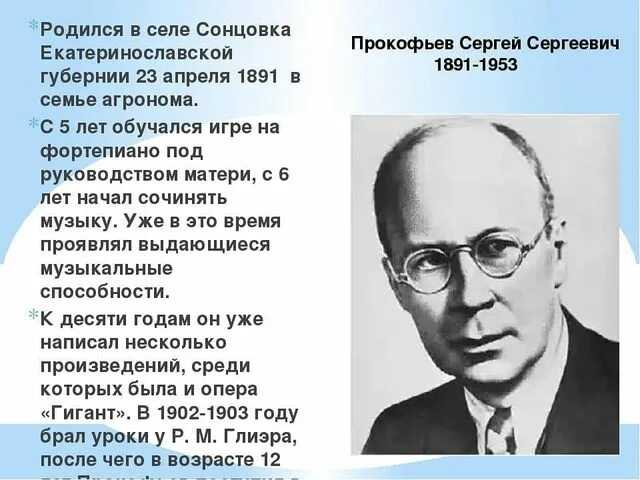 Прокофьев сергей сергеевич, подробная биография