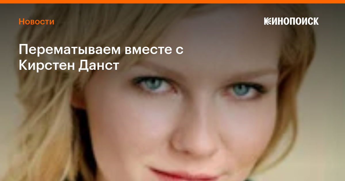Kirsten dunst age, net worth, husband, family, height and biography - thewikifeed
