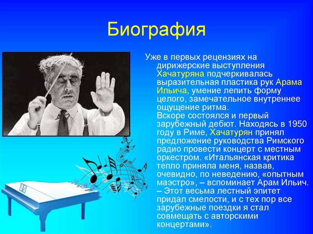 Никогда не поздно начинать путь к собственной славе. интересные факты из жизни арама хачатуряна / на тему дня / журнал calend.ru