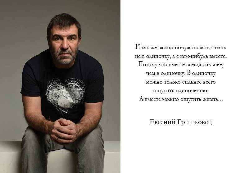 Евгений гришковец — викиреальность