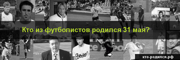 31 мая — знак зодиака