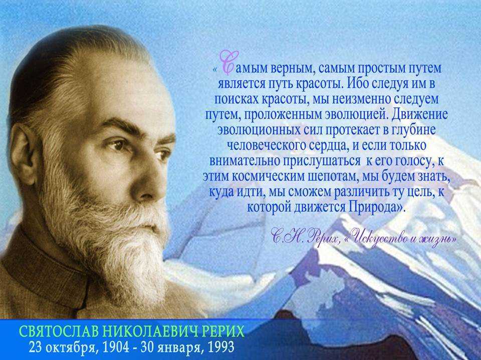 Юрий николаевич рерих