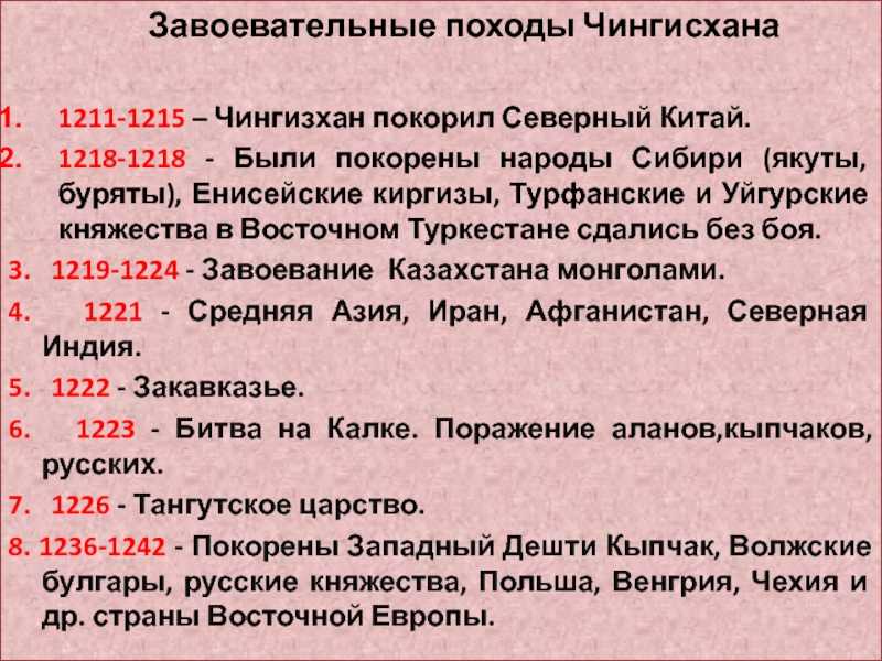 Чингисхан: биография, годы правления — кто такой темучин (тэмуджин), где родился, настоящее имя, судьба племени после хана, история завоеваний — perstni.com