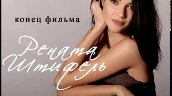 Рената штифель. ты мой рай - музыкальный телеканал freshtv
