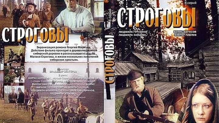 Фильм строговы
