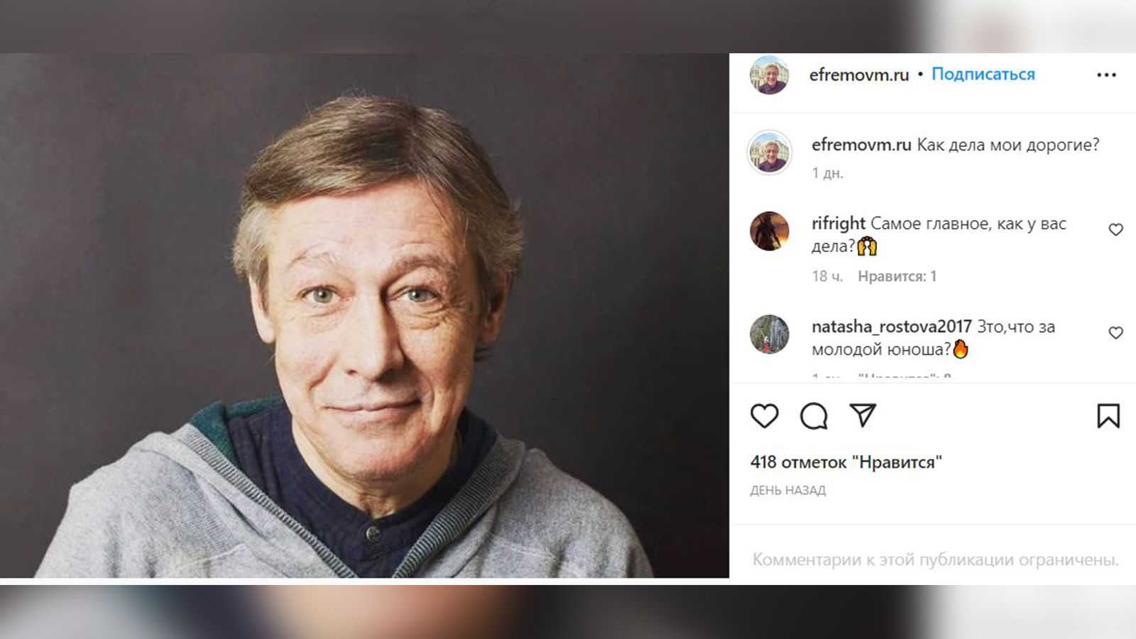 Биография михаила ефремова