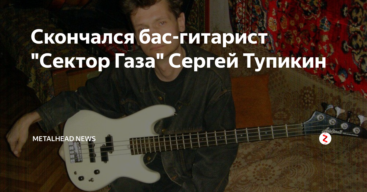 Всё про советского музыканта Сергея Тупикина