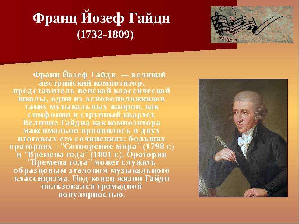 Биография йозефа гайдна