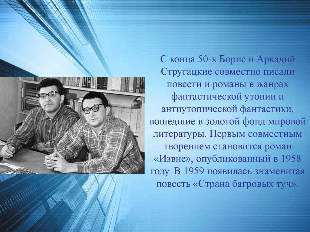 Стругацкий, борис натанович — энциклопедия руниверсалис