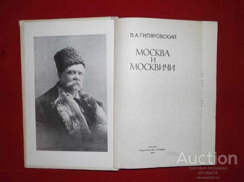 Владимир гиляровский: биография, фото, личная жизнь - hairsite.ru