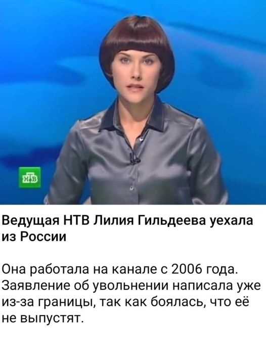 Всё про российскую телеведущую Лилию Гильдееву