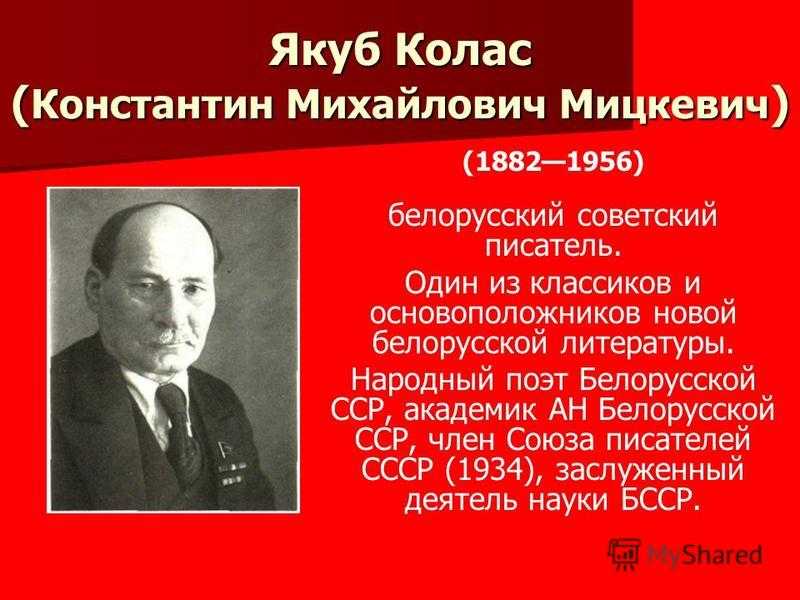 Якуб колас биография, награды и премии, творчество
