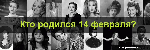 Гороскоп по дате рождения — 14 марта