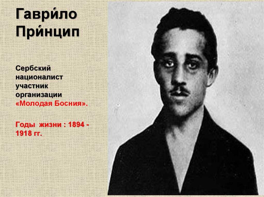 Убийство эрцгерцога франца фердинанда