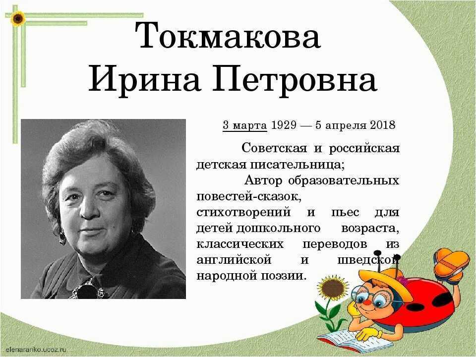 Ирина токмакова и её "словесные игрушки"