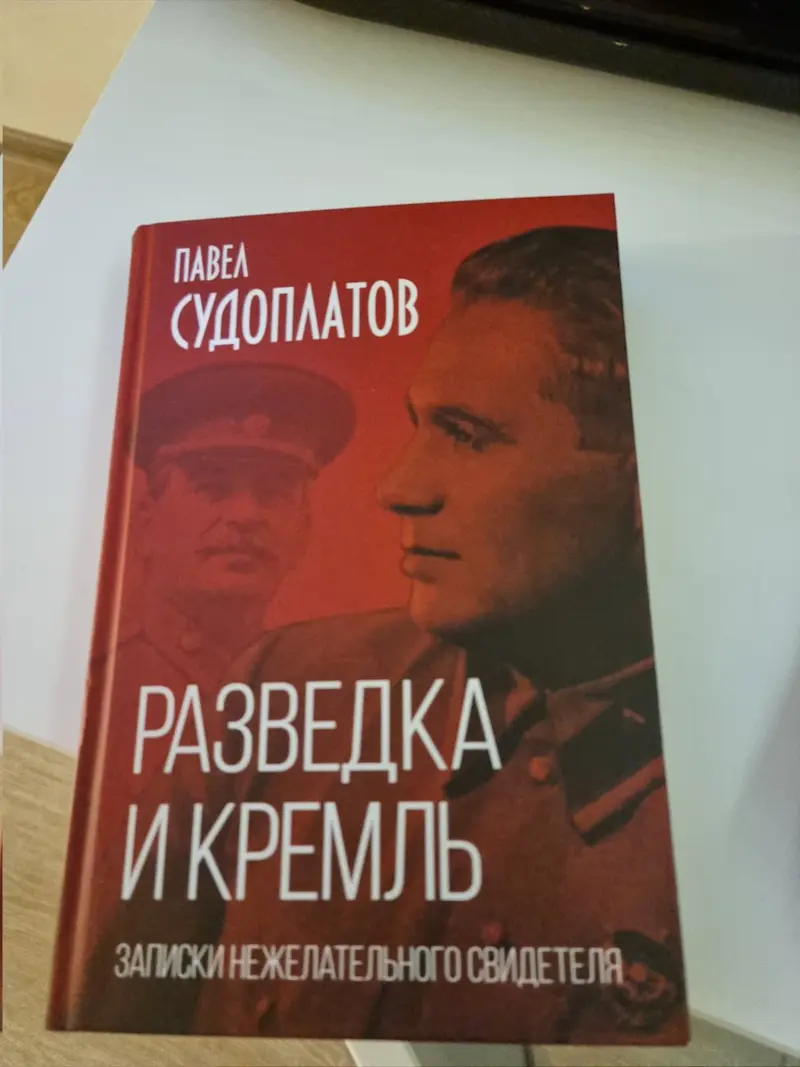 Купить Книгу Судоплатова Разведка И Кремль