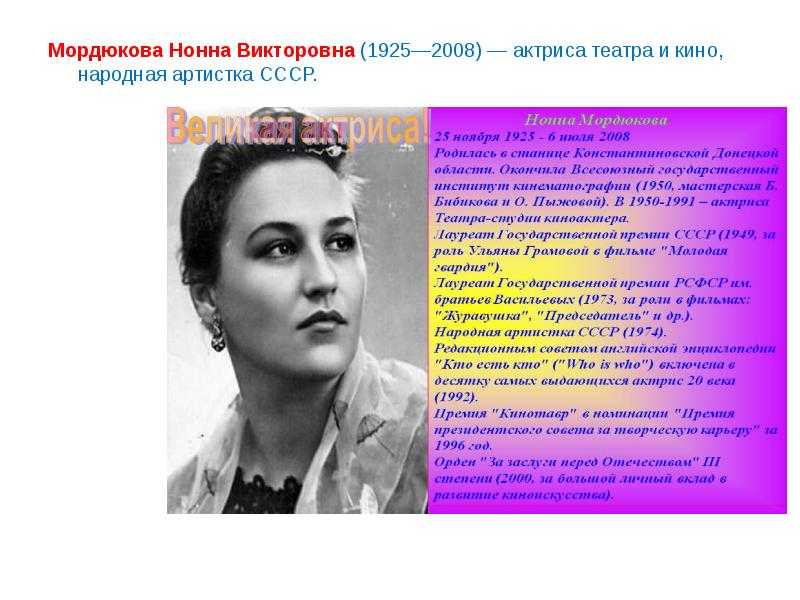 Нонна мордюкова – биография, фото, личная жизнь, смерть