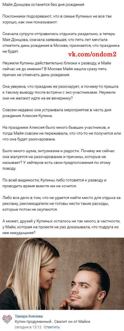 Раскрыта главная причина развода алексея купина и майи донцовой