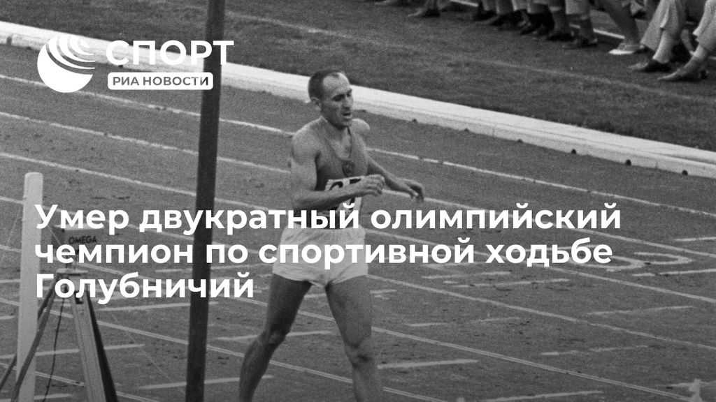 Владимир степанович голубничий биография, спортивная карьера