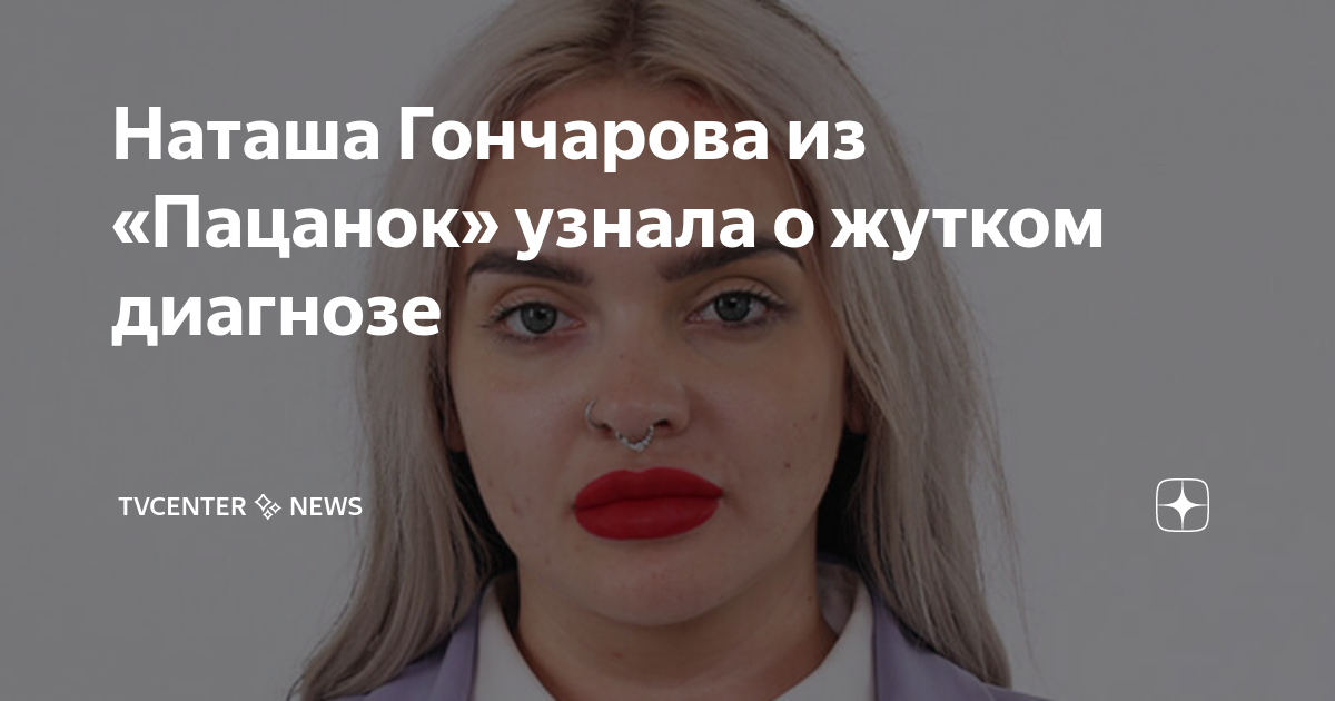 Причины ухода натальи козелковой из сериала "пацанки"