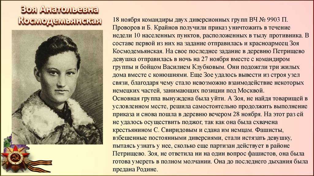 Зоя анатольевна космодемьянская