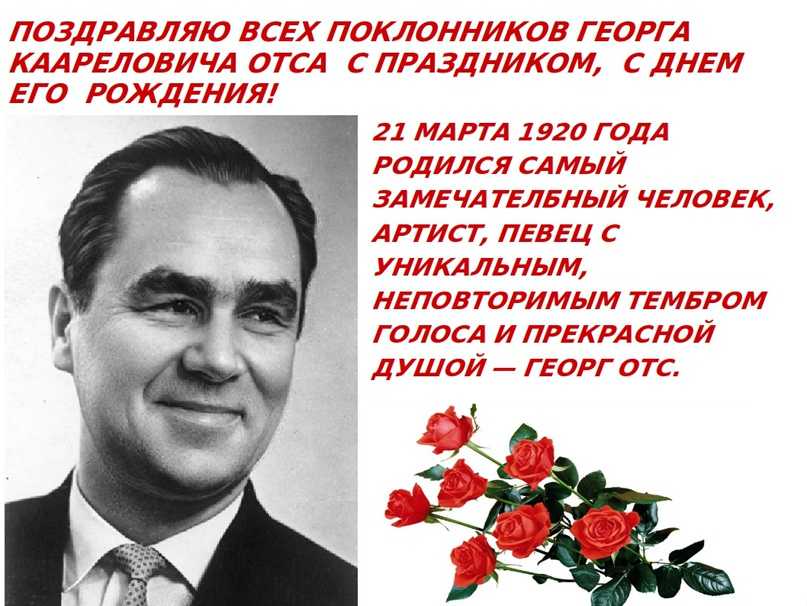 Отс, георг карлович