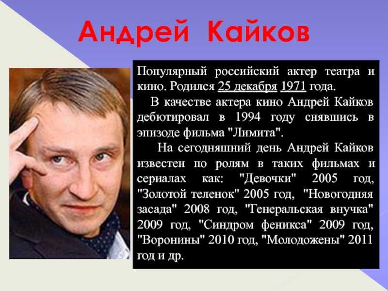 Андрей кайков: жена и дети. личная жизнь