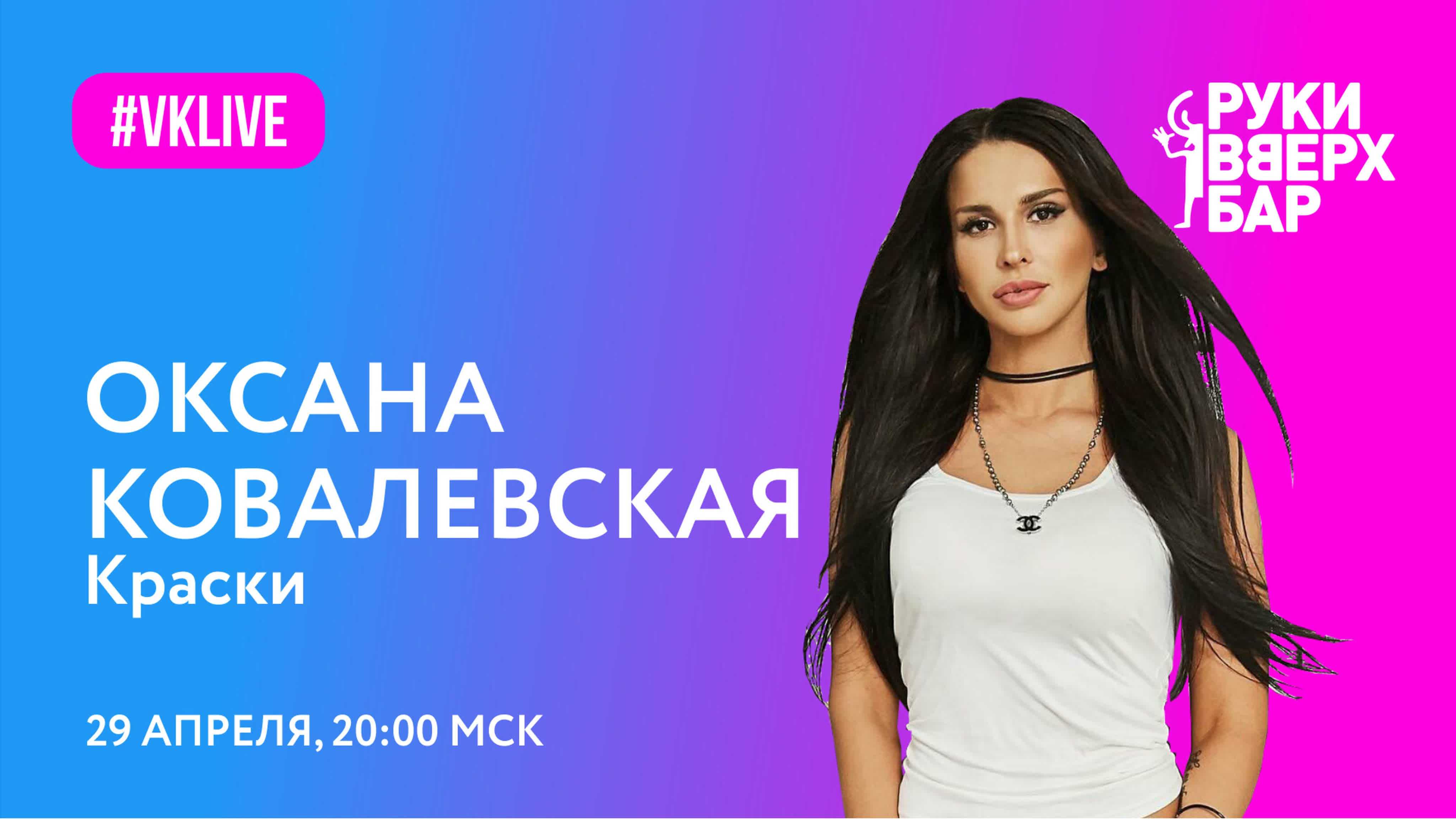 Оксана ковалевская: личная жизнь (муж, дети)
