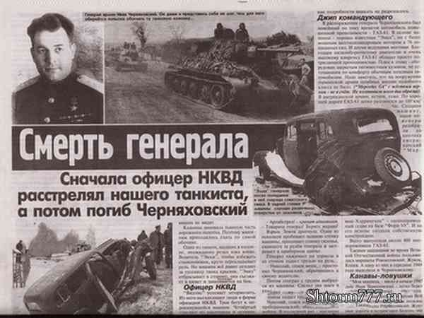 Как погиб генерал черняховский: биография военачальника. удар в спину: кто убил черняховского накануне получения маршальских погон