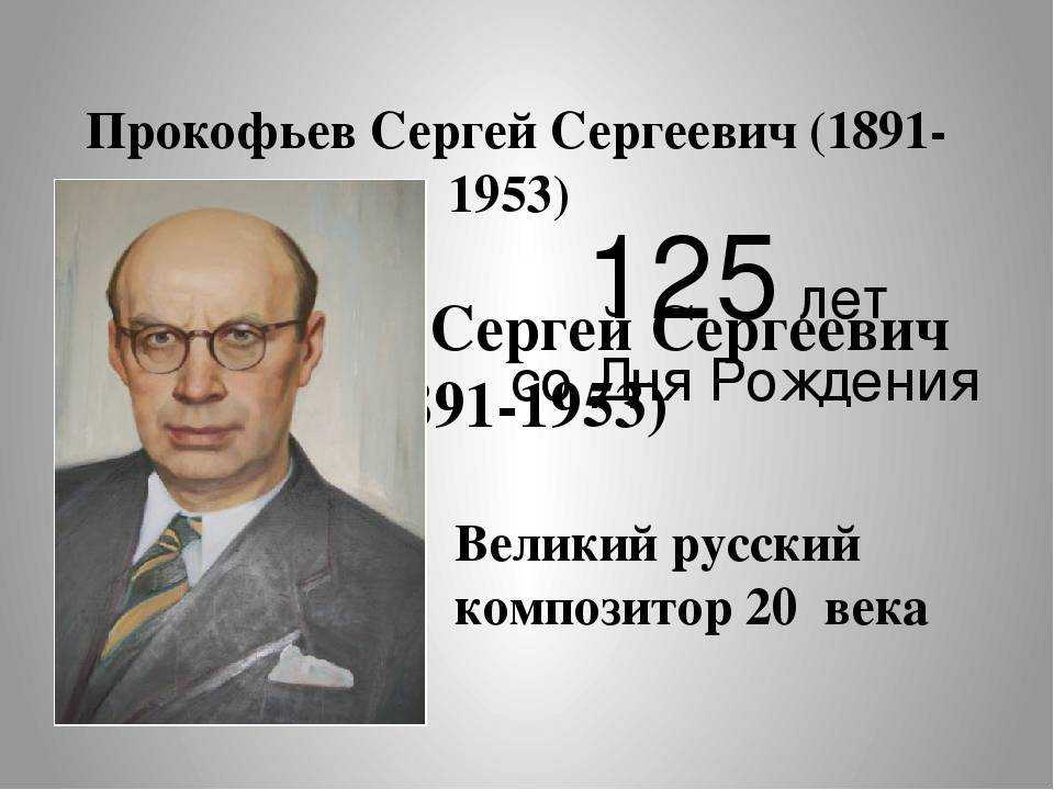 Три шедевра сергея прокофьева, которые должен знать и любить каждый! – самкульт