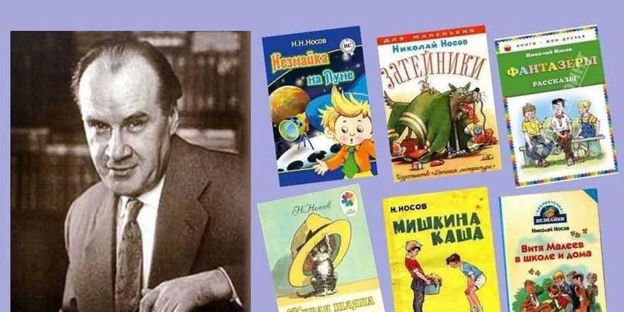 Николай носов: занимательная биография детского писателя в рассказах и картинках