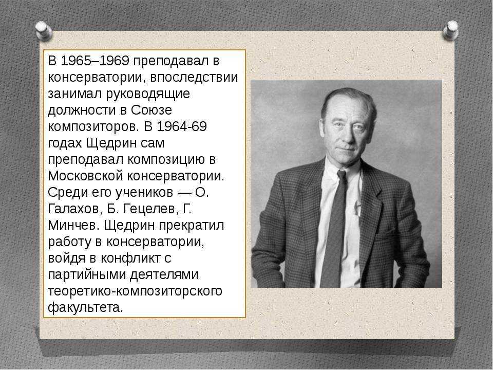 Родион щедрин — биография композитора | биографии известных людей