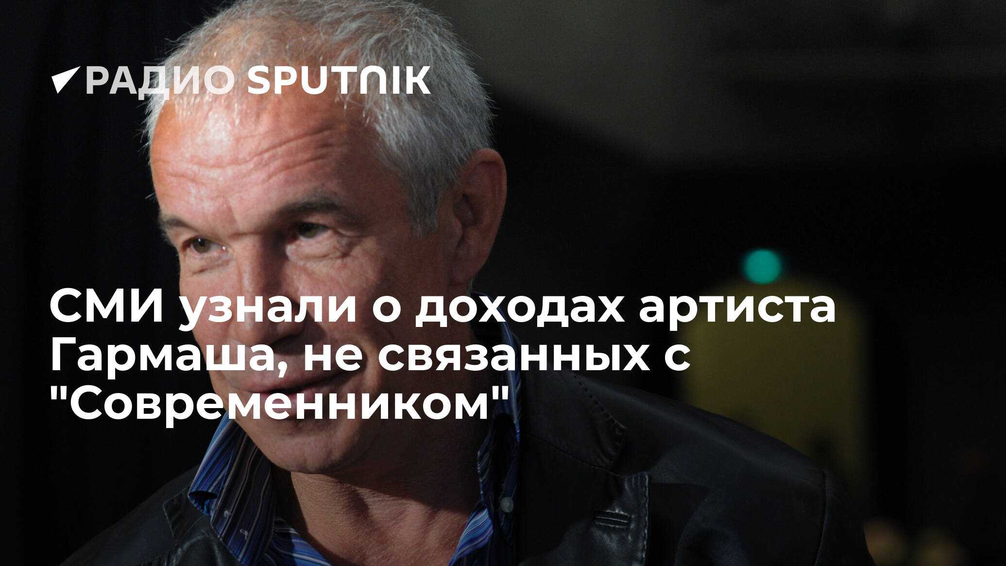 Все про советского и российского актера Сергея Гармаша