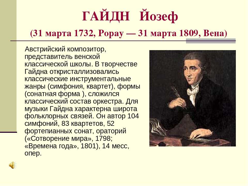 Йозеф гайдн интересные факты из жизни, шефский концерт
