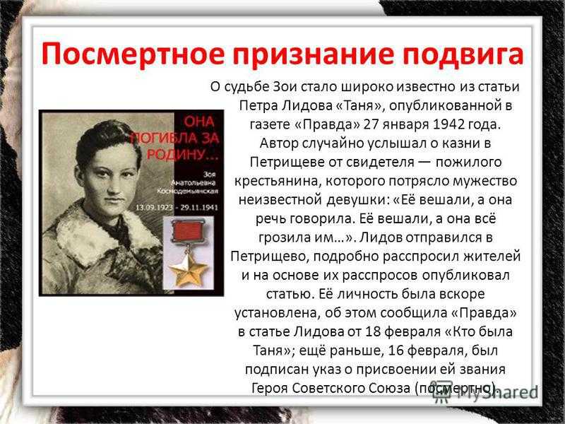 Зоя космодемьянская: биография и личная жизнь, карьера и успех, фото