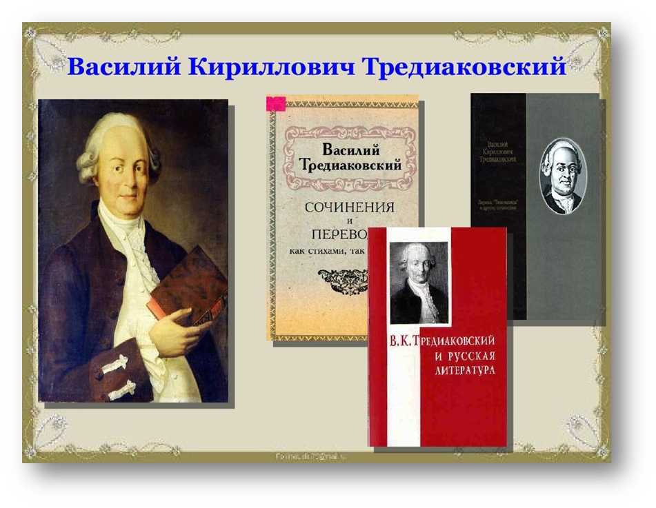 Василий тредиаковский – первый русский поэт, или свято место на лубянке | валерия  шишкина | жизнь как есть | топос - литературно-философский журнал