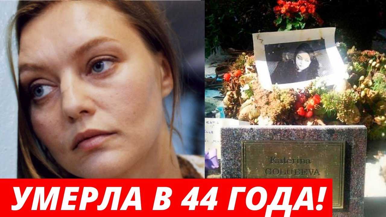 Кто такая екатерина голубева и почему на родине о ней помнят единицы
