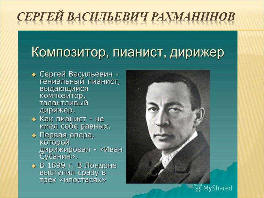 Сергей рахманинов: биография, фото, личная жизнь, произведения и смерть композитора