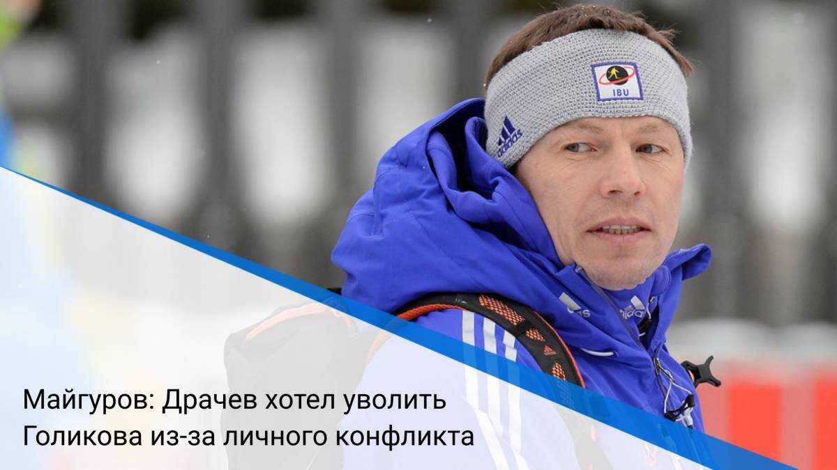 Виктор майгуров