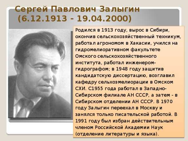 Залыгин сергей павлович | литературная карта республики башкортостан
