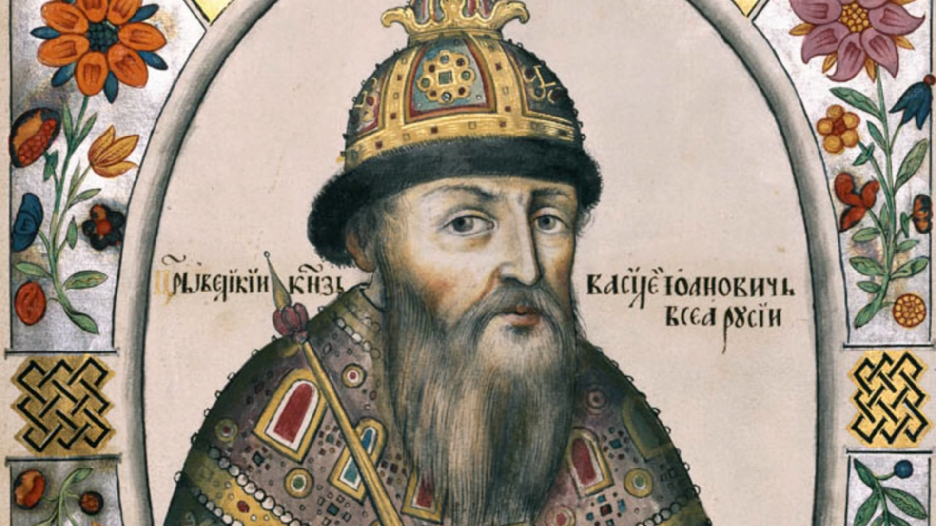 Все про великого князя владимирского и московского Василия III Ивановича