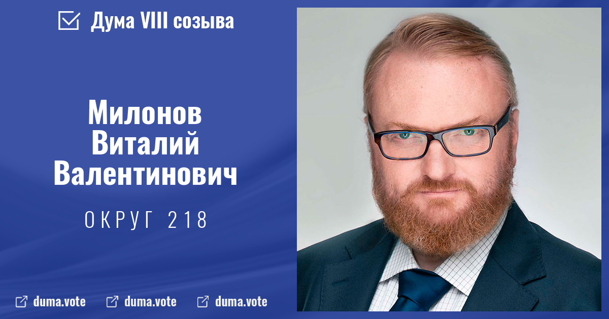 Виталий милонов — викиреальность