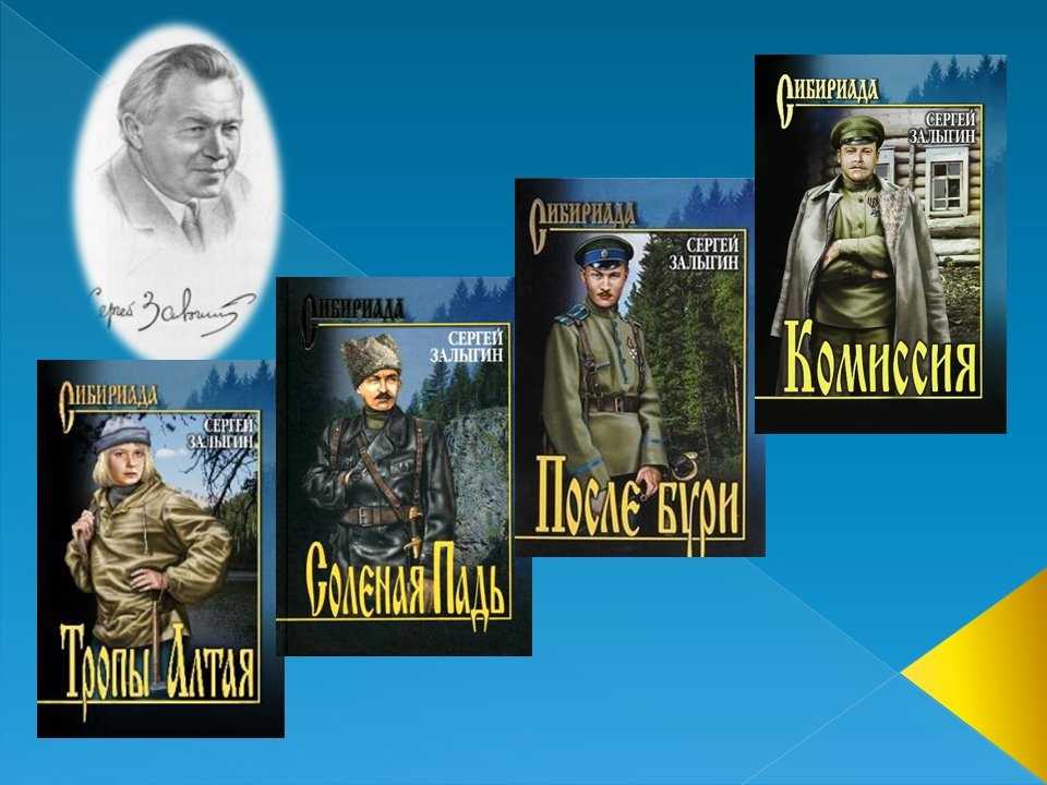 Сергей залыгин биография, награды и звания, произведения, интересные факты