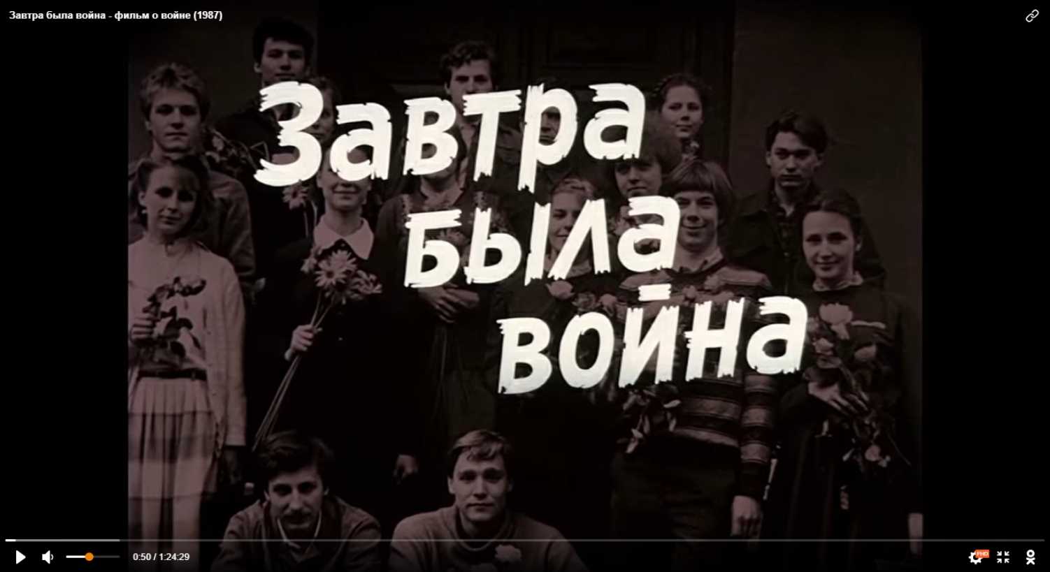Детально о кинофильме «"завтра" была война». как снимался фильм, история создания и сложности съемок
