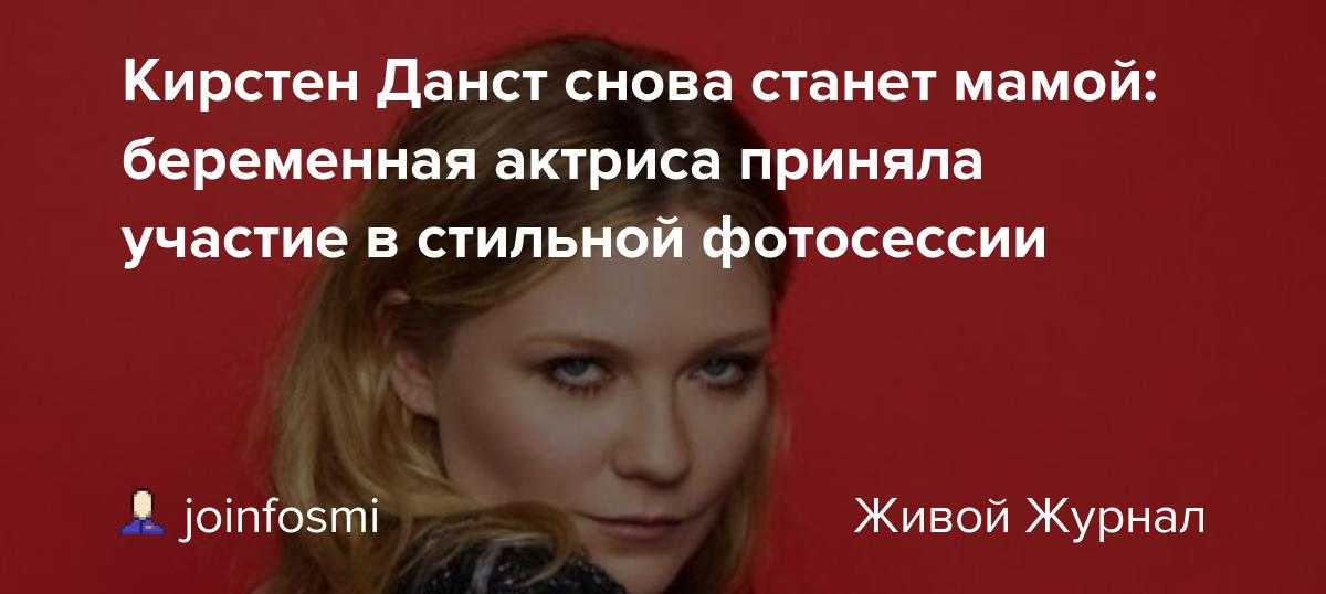 "училась говорить "нет" с детства": как кирстен данст заработала состояние в 25 миллионов долларов
