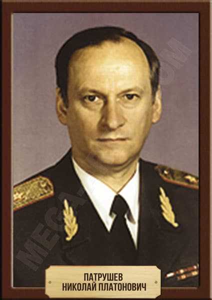 Патрушев николай фсб. биография. личная жизнь николая патрушева