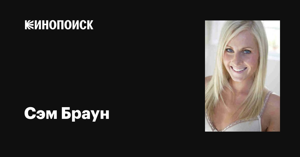 Sam brown – дископедия