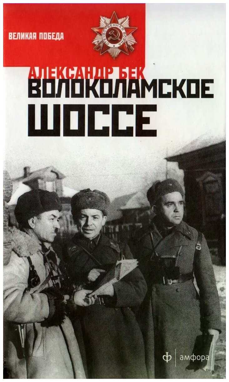Бек, александр альфредович