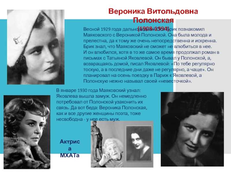 Вероника полонская - советская актриса театра и кино. вероника полонская и маяковский